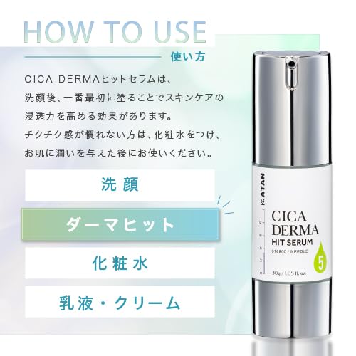 美容液 KATAN CICA DERMA HIT SERUM5 30g Amazon.co.jp: KATAN Cica Dermahit Serum 10, 1.1 oz (30 g